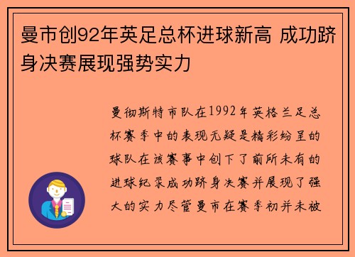 曼市创92年英足总杯进球新高 成功跻身决赛展现强势实力